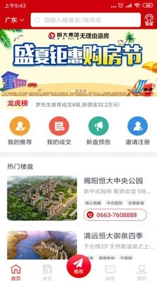 恒房通app截图2