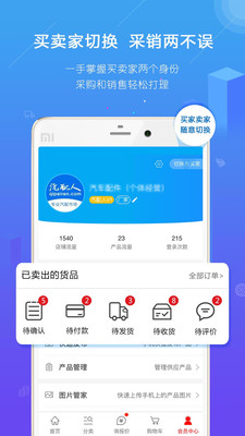 汽配人app截图3