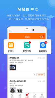 汽配人app截图4