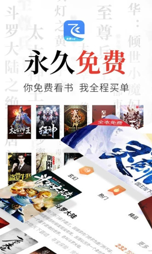 飞读免费小说app截图1