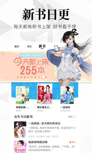 飞读免费小说app截图3