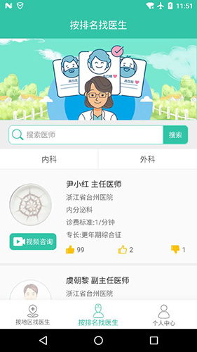 小小医app截图1