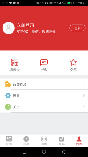 三峡手机台app截图4