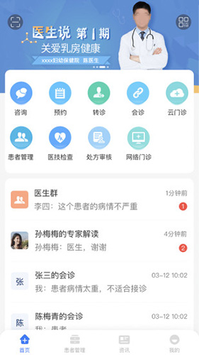 纳里医生app截图1