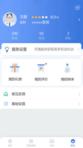 纳里医生app截图4