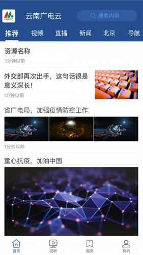 云南广电云app截图1