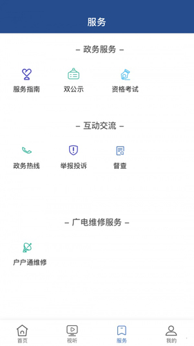 云南广电云app截图5