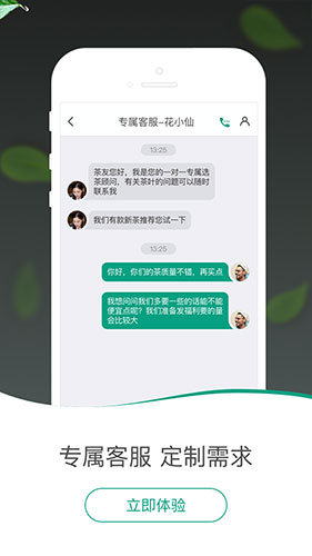 茶急送app截图3