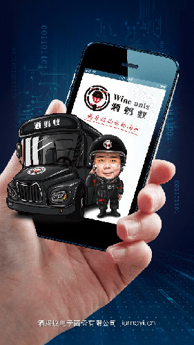 酒蚂蚁app截图1