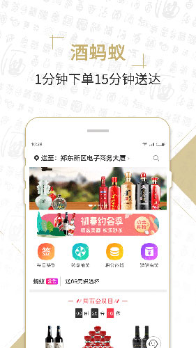 酒蚂蚁app截图2