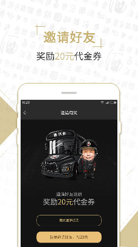 酒蚂蚁app截图5