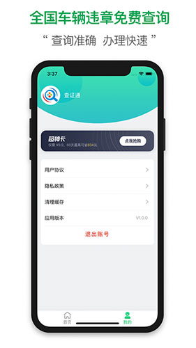 查证通app截图3