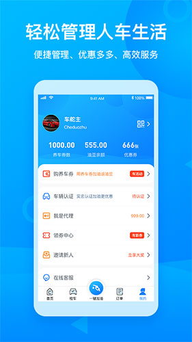 车舵主app截图4