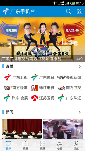广东手机台app截图1