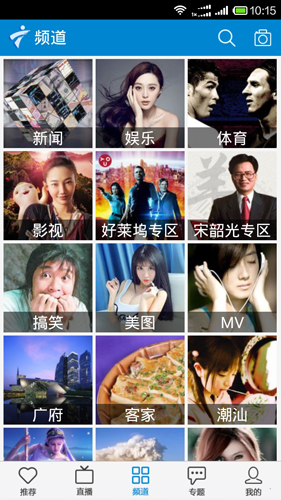 广东手机台app截图3