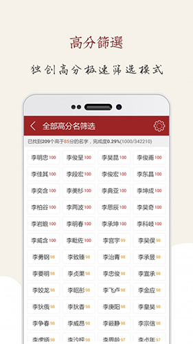 起名大师app截图4