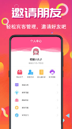 请柬make app截图3