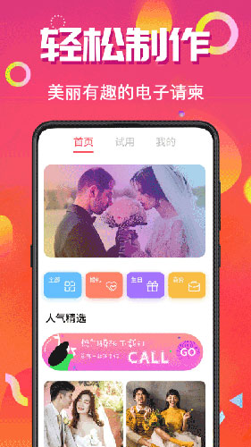 请柬make app截图4