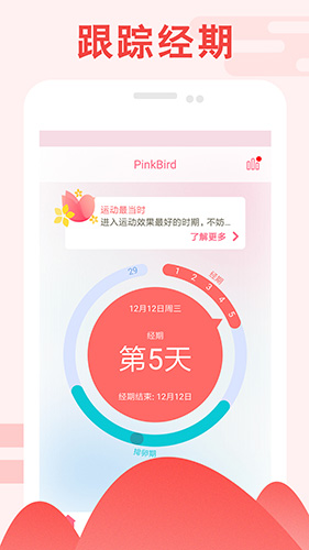 PinkBirdapp截图1