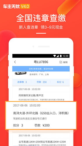 车主无忧app截图4