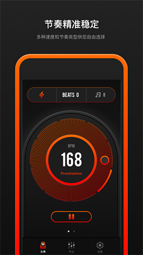 专业音乐节拍器app截图2