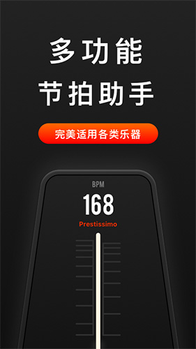 专业音乐节拍器app截图1