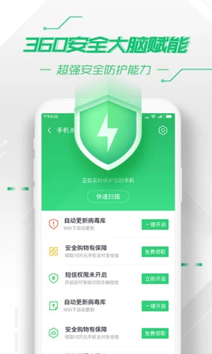 360安全卫士手机版截图2