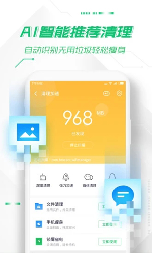 360安全卫士手机版截图4