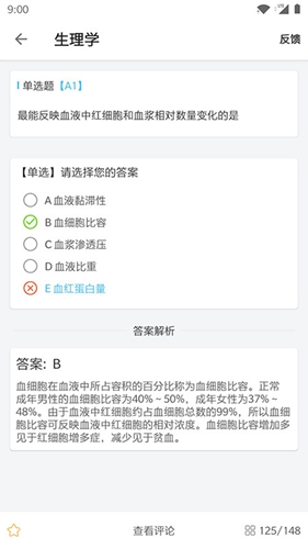 好大夫医考app截图4