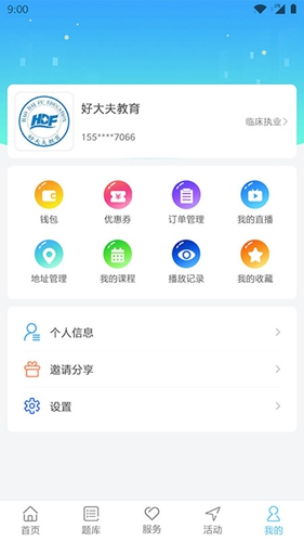 好大夫医考app截图2