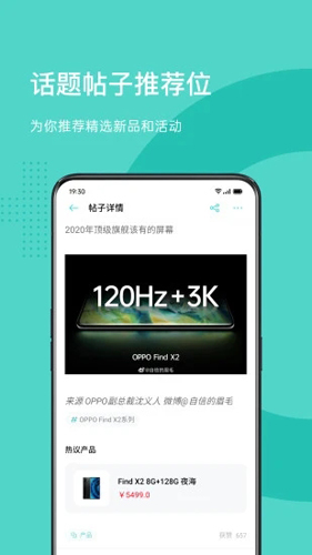 OPPO社区app截图3