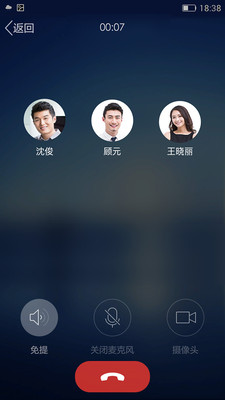 企业QQ手机版截图5