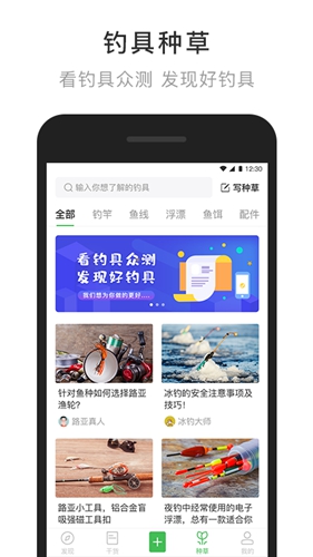 去钓鱼app截图1