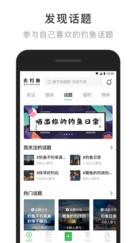 去钓鱼app截图3