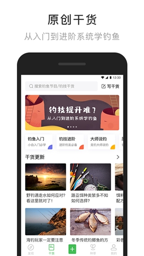 去钓鱼app截图4