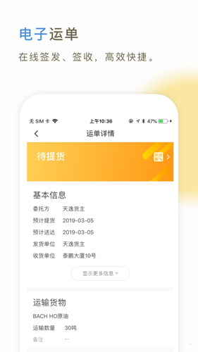 66快车司机端app截图3