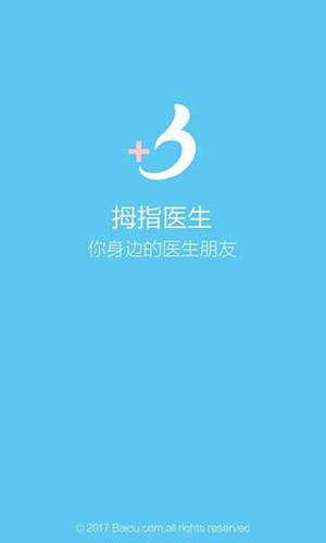 拇指医生app截图4