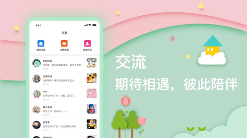 亲宝星球app截图3