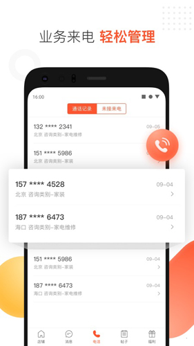 58商家通app截图1