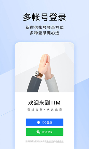 腾讯TIMapp截图1