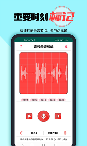 音频录音剪辑软件截图4