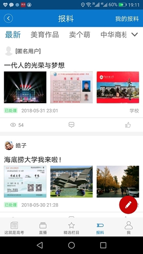中国教育台cetv4手机版截图1