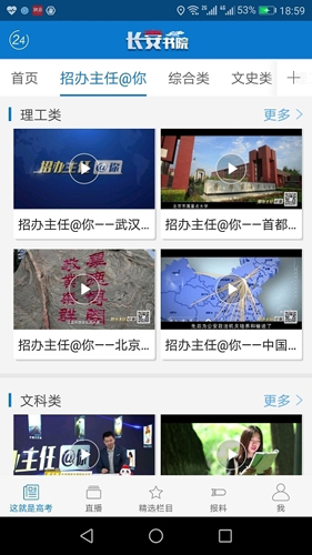 中国教育台cetv4手机版截图3
