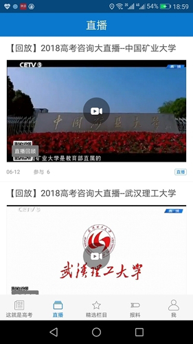 中国教育台cetv4手机版截图2