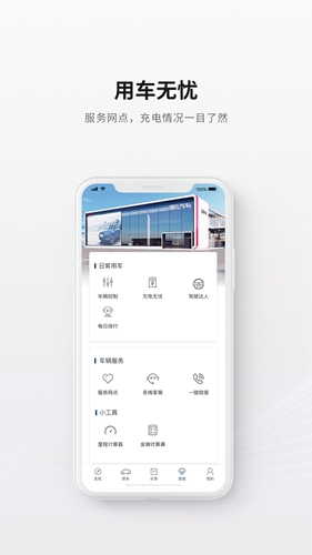 哪吒汽车app截图4