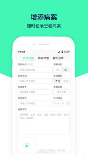 医案助手app截图3