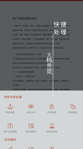 PDF处理助手app截图3