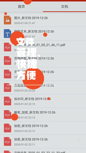 PDF处理助手app截图5