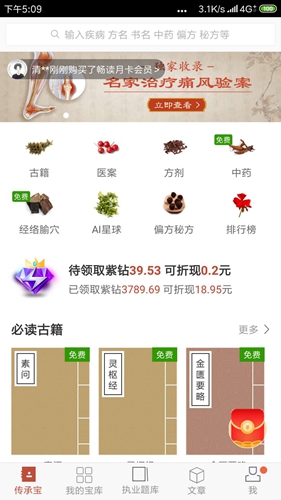 中医传承宝app截图1