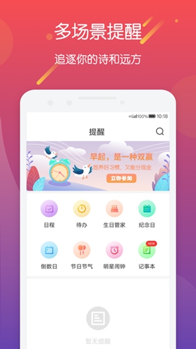 明星日历app截图3